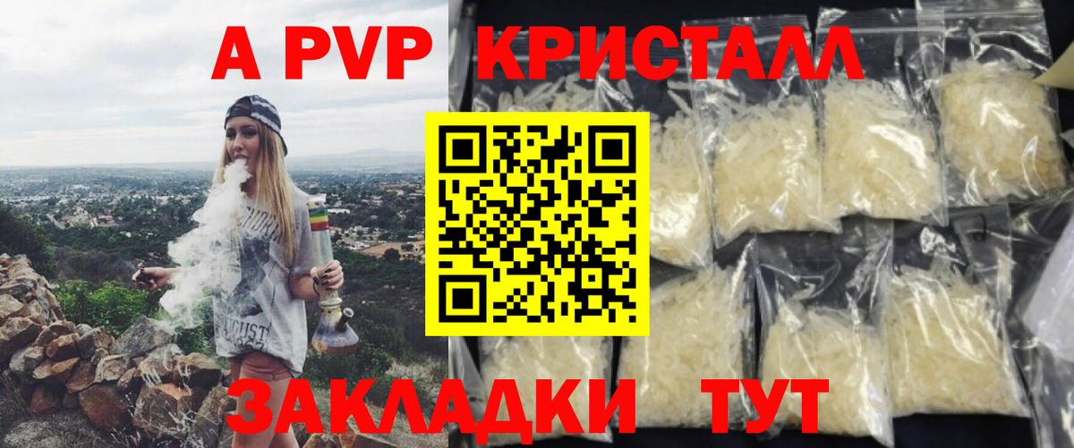 Альфа ПВП крисы CK Ликино-Дулёво