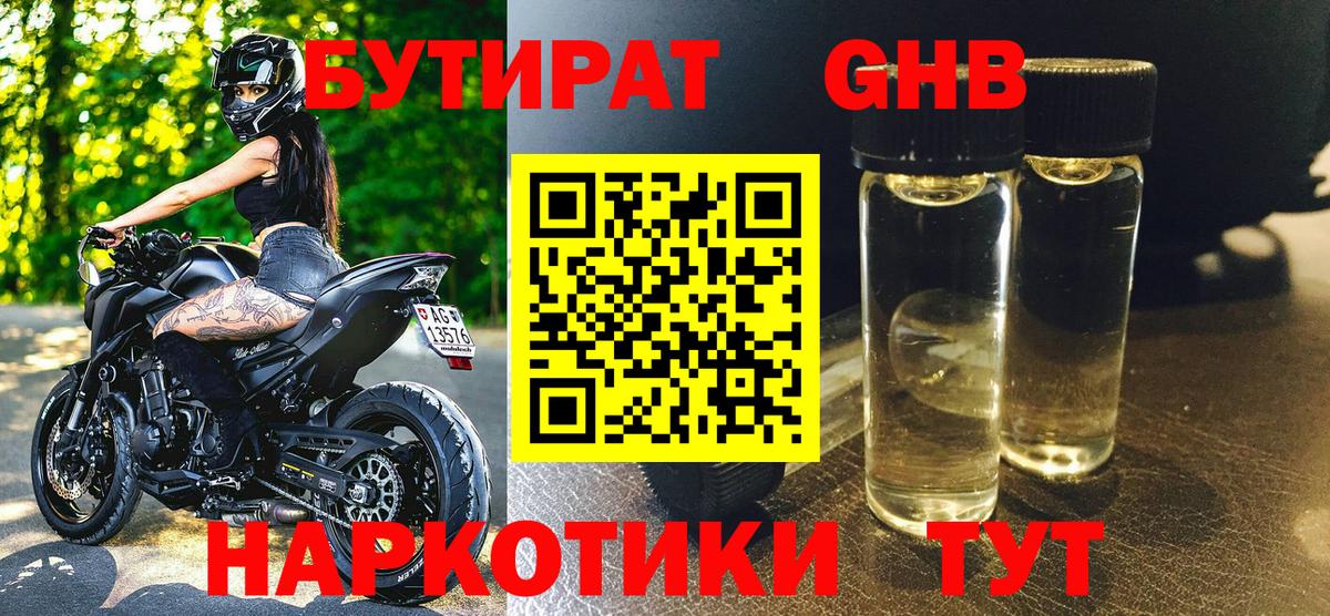 Ликино-Дулёво  БУТИРАТ жидкий экстази  Бутират  Вход с VPN 