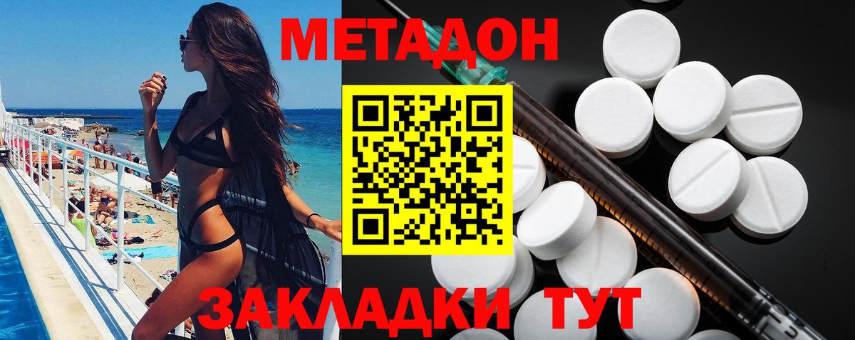 Метадон methadone Ликино-Дулёво