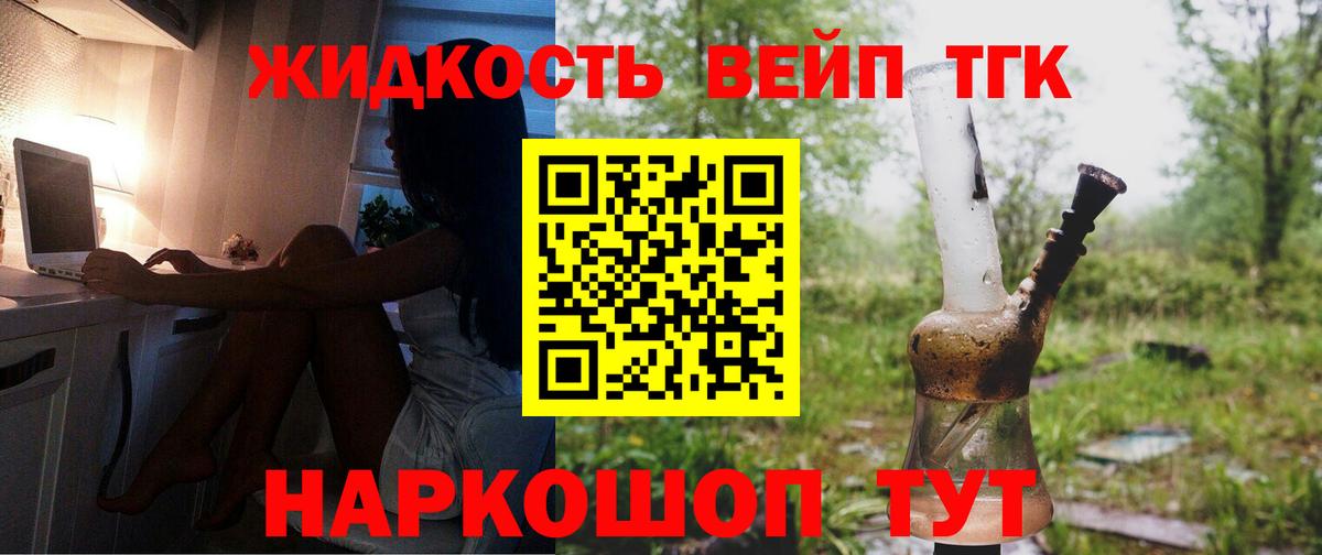 ТГК жижа  Вход с VPN  Ликино-Дулёво 
